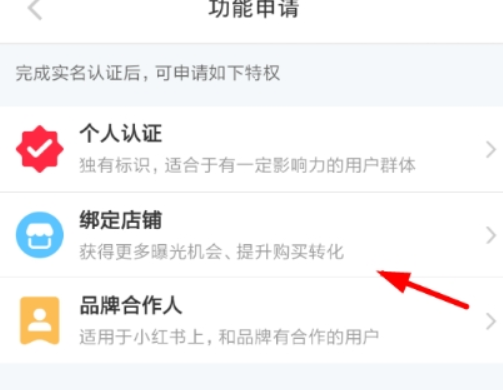 小紅書如何申請綁定店鋪？ 小紅書綁定店鋪方法攻略介紹！