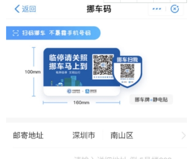 支付寶挪車碼申請方法 支付寶挪車碼如何申請