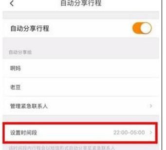 滴滴打車設置緊急聯系人方法介紹 滴滴打車如何設置緊急聯系人