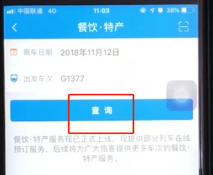 鐵路12306如何實現高鐵上訂餐點外賣 具體操作步驟