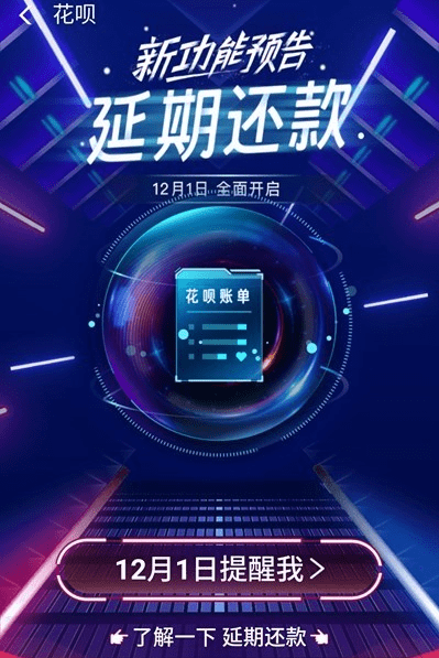 支付寶App花唄延期還款的具體操作步驟