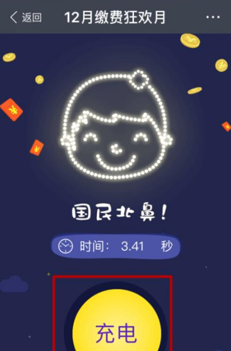 支付寶App領取電費紅包的具體操作步驟
