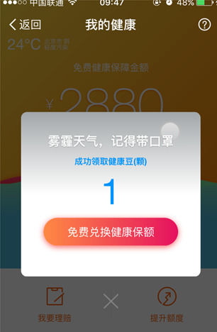 支付寶App使用錢包健康豆的具體操作步驟
