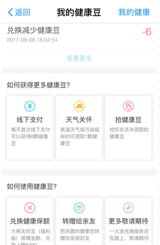 支付寶App使用錢包健康豆的具體操作步驟
