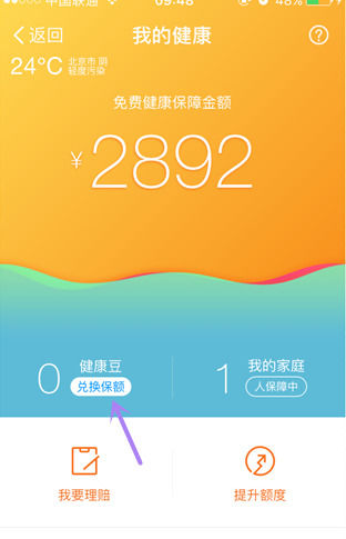 支付寶App使用錢包健康豆的具體操作步驟