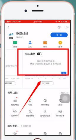 百度地圖APP查詢導航記錄的具體操作步驟