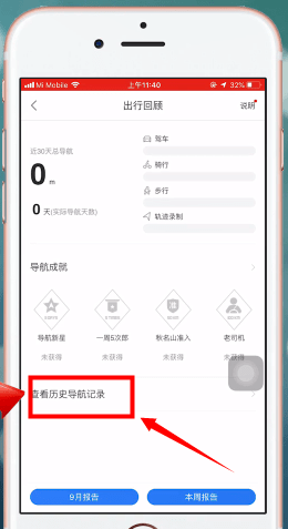 百度地圖APP查詢導航記錄的具體操作步驟