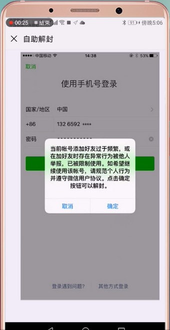 手機微信解除賬號異常的具體操作方法