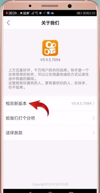 快手APP更新版本的詳細操作步驟