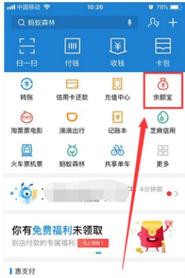 怎么在余額寶中添加心愿管理 支付寶余額寶中添加心愿管理的流程