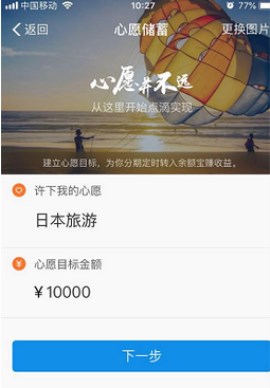 怎么在余額寶中添加心愿管理 支付寶余額寶中添加心愿管理的流程