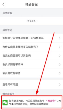 唯品會APP怎么聯系客服 唯品會APP怎么聯系客服