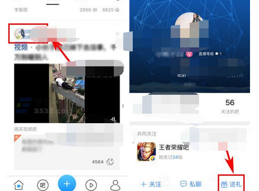 百度貼吧APP中怎么贈送禮物 具體操作步驟。