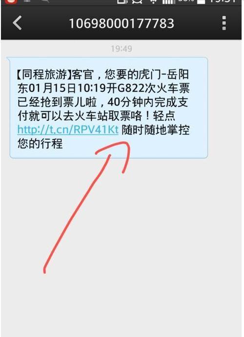 微信如何預定火車票 具體操作步驟