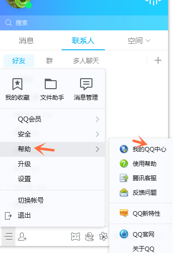 手機QQ將QQ賬號查找功能關掉具體操作步驟