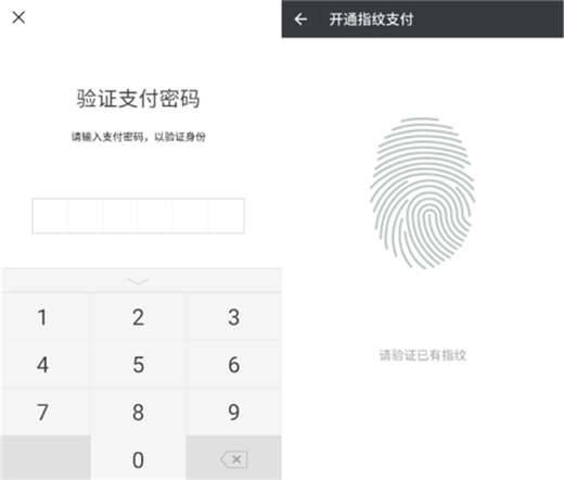 魅藍6t手機設置微信指紋支付的具體步驟