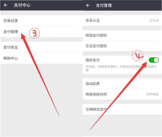 魅藍6t手機設置微信指紋支付的具體步驟