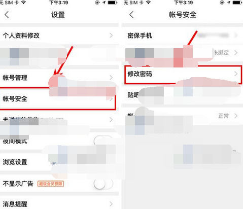 百度貼吧APP更改密碼具體操作步驟