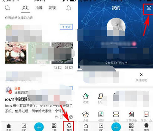 百度貼吧APP更改密碼具體操作步驟
