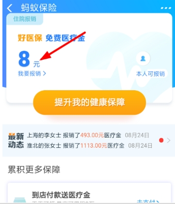 支付寶免費醫療金報銷方法介紹 支付寶醫療金如何報銷