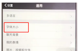 手機微信中設置字體大小的具體操作步驟