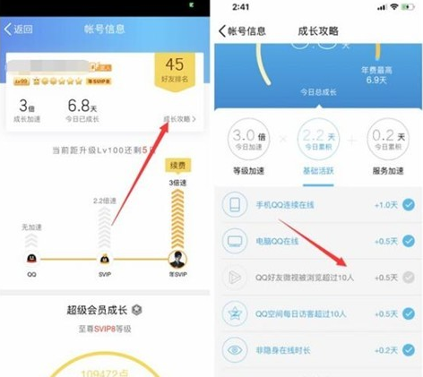 QQ好友微視瀏覽超過10人加速0.5天方法 QQ等級成長新增加速任務介紹