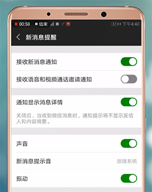 微信消息沒有聲音提示怎么辦？具體解決方法