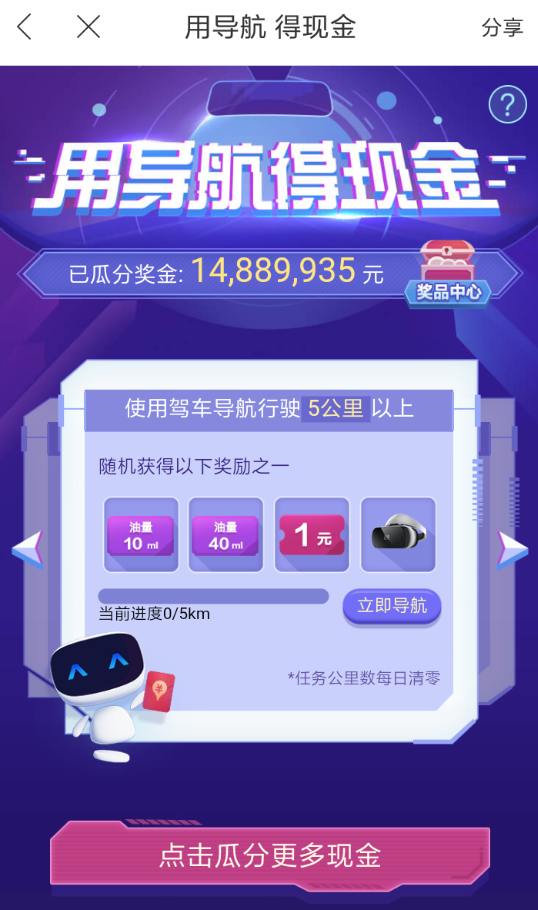 百度地圖App每日導航領取紅包的具體操作步驟