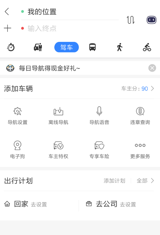 百度地圖App每日導航領取紅包的具體操作步驟