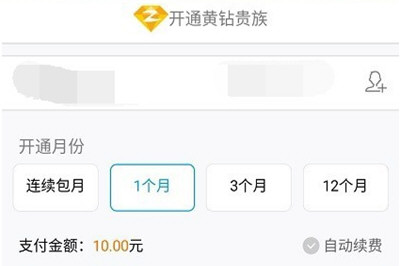手機QQ如何將黃鉆開通？具體操作步驟