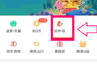 手機QQ如何將黃鉆開通？具體操作步驟
