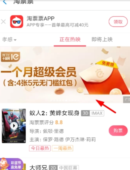支付寶淘票票如何領取餓了么會員？ 淘票票領取餓了么會員方法介紹！