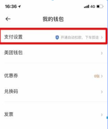 美團打車如何付款？美團打車付款方法介紹！