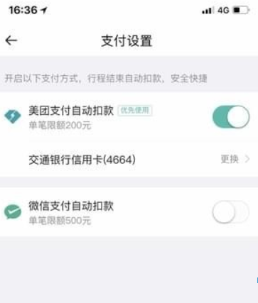 美團打車如何付款？美團打車付款方法介紹！