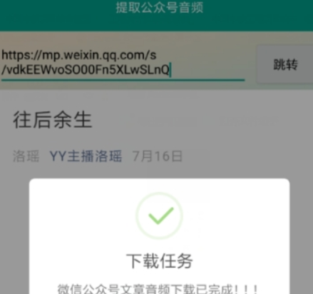 微信公眾號音頻如何提取？ 公眾號提取音頻攻略介紹！