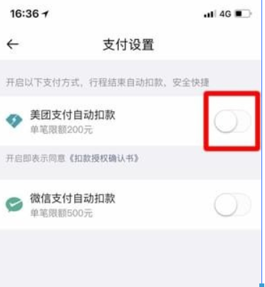 美團打車如何付款？美團打車付款方法介紹！