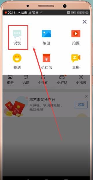 手機QQ設置空間定時說說的具體操作步驟
