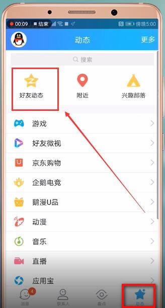 手機QQ設置空間定時說說的具體操作步驟