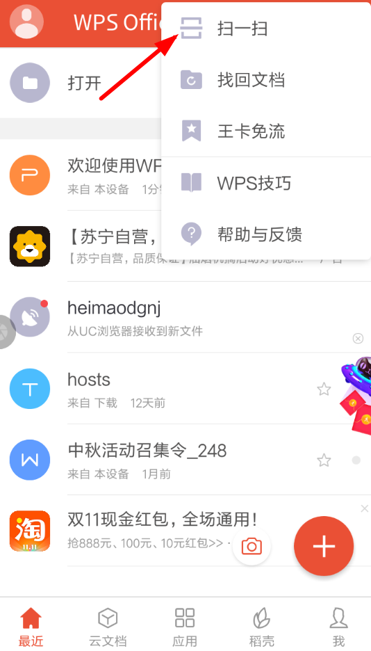 WPS投影寶怎么使用？具體操作流程介紹