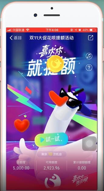 支付寶中使用雙11提額的具體流程介紹