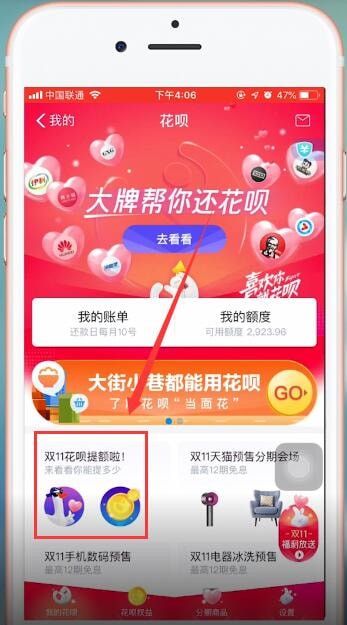 支付寶中使用雙11提額的具體流程介紹