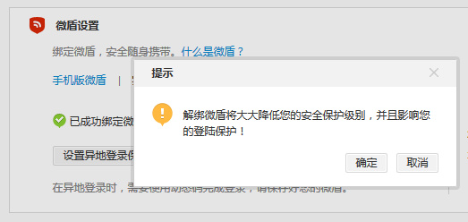 微博中怎么將微盾解綁？具體操作流程