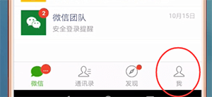 手機微信來消息沒有聲音提示的具體解決方法