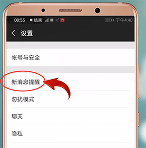 手機微信來消息沒有聲音提示的具體解決方法