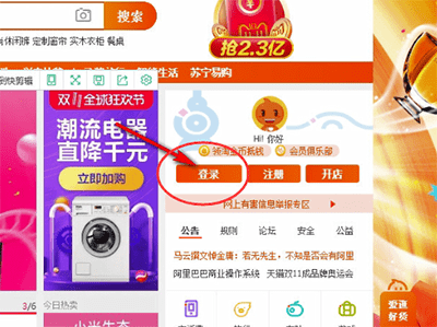 手機淘寶查看星級的具體操作步驟介紹