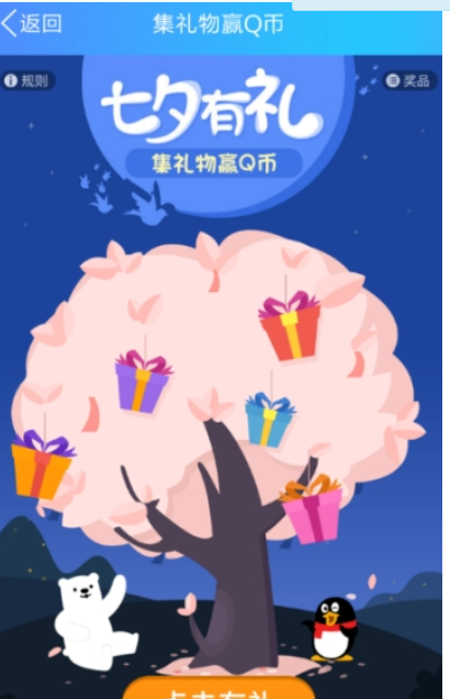 QQ錢包集禮物贏Q幣怎么玩  贏Q幣玩法攻略