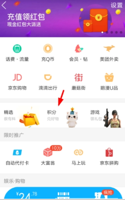 QQ錢包集禮物贏Q幣怎么玩  贏Q幣玩法攻略