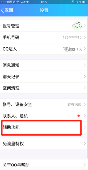 qq微視如何關閉 qq微視刪除教程