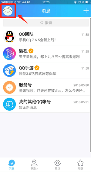 qq微視如何關閉 qq微視刪除教程