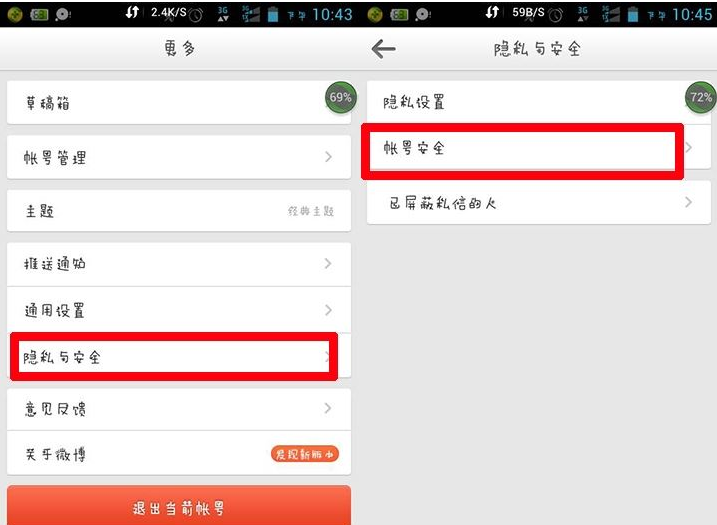 新浪微博將手機綁定取消具體操作步驟